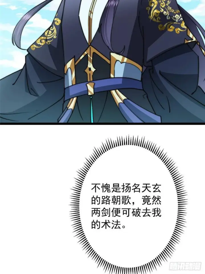 《掌门低调点》530 丹青妖君苟安全图53
