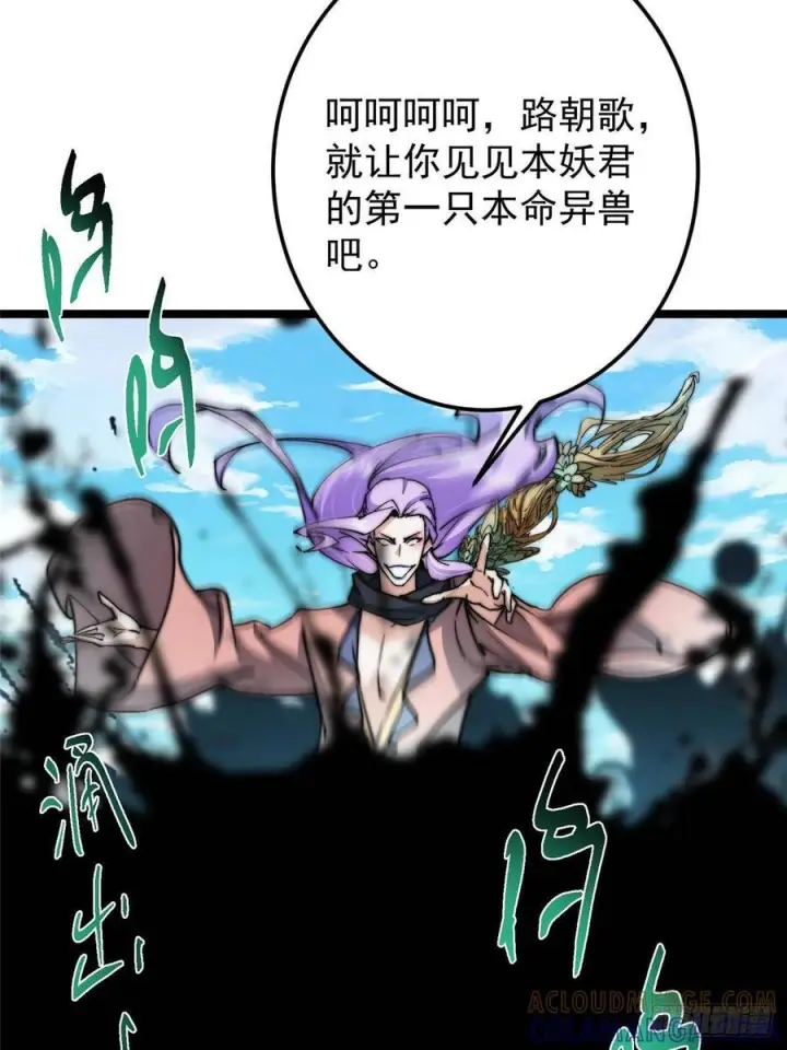 《掌门低调点》530 丹青妖君苟安全图58