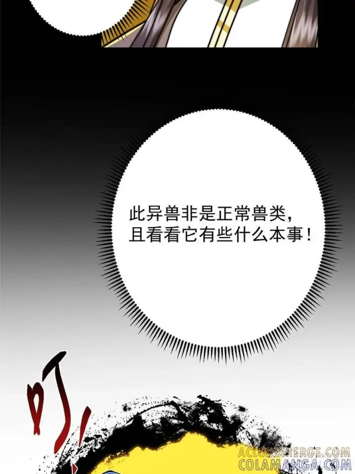 《掌门低调点》530 丹青妖君苟安全图64