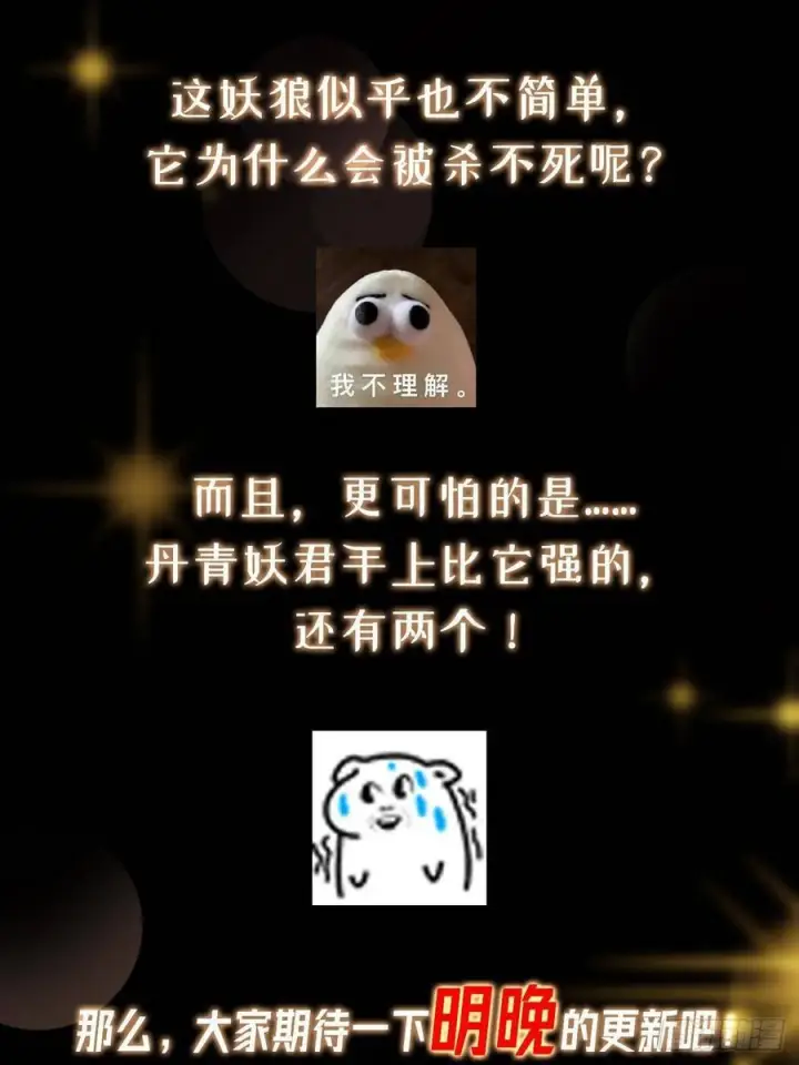 《掌门低调点》530 丹青妖君苟安全图81