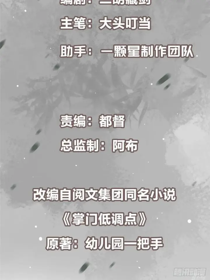 《掌门低调点》531 心底最美妙的那一刻图3