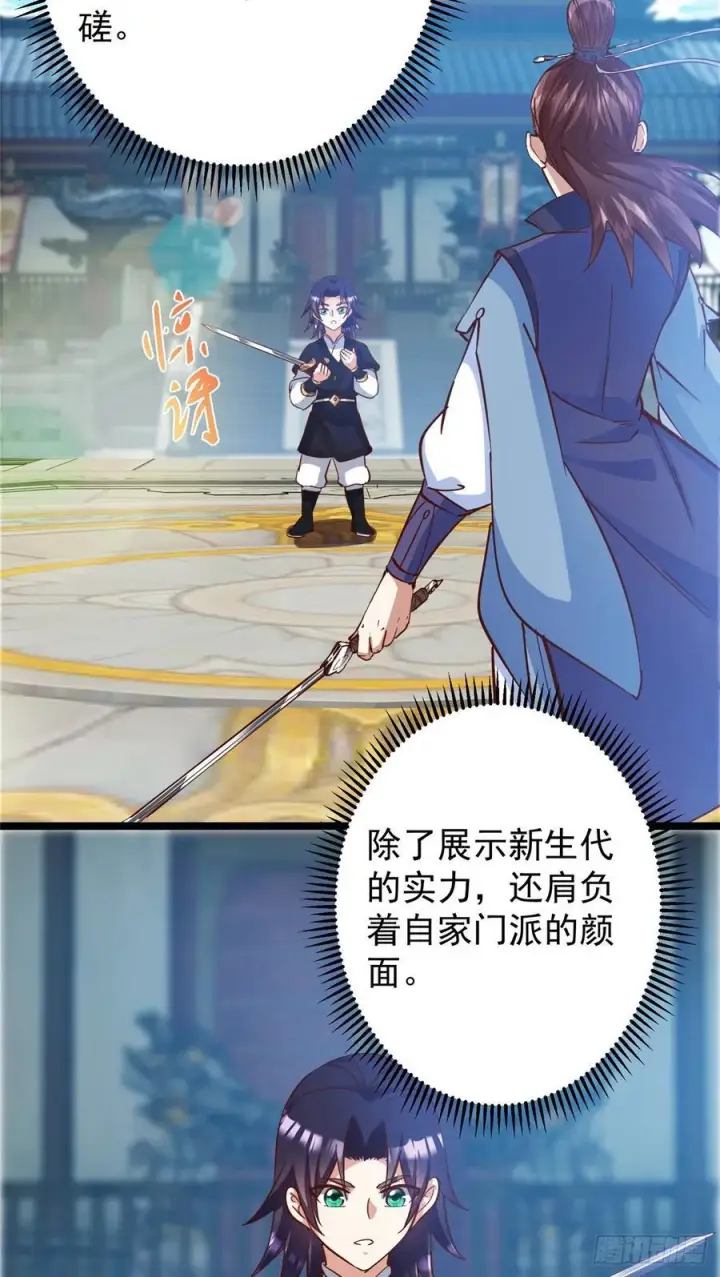 《掌门低调点》531 心底最美妙的那一刻图41