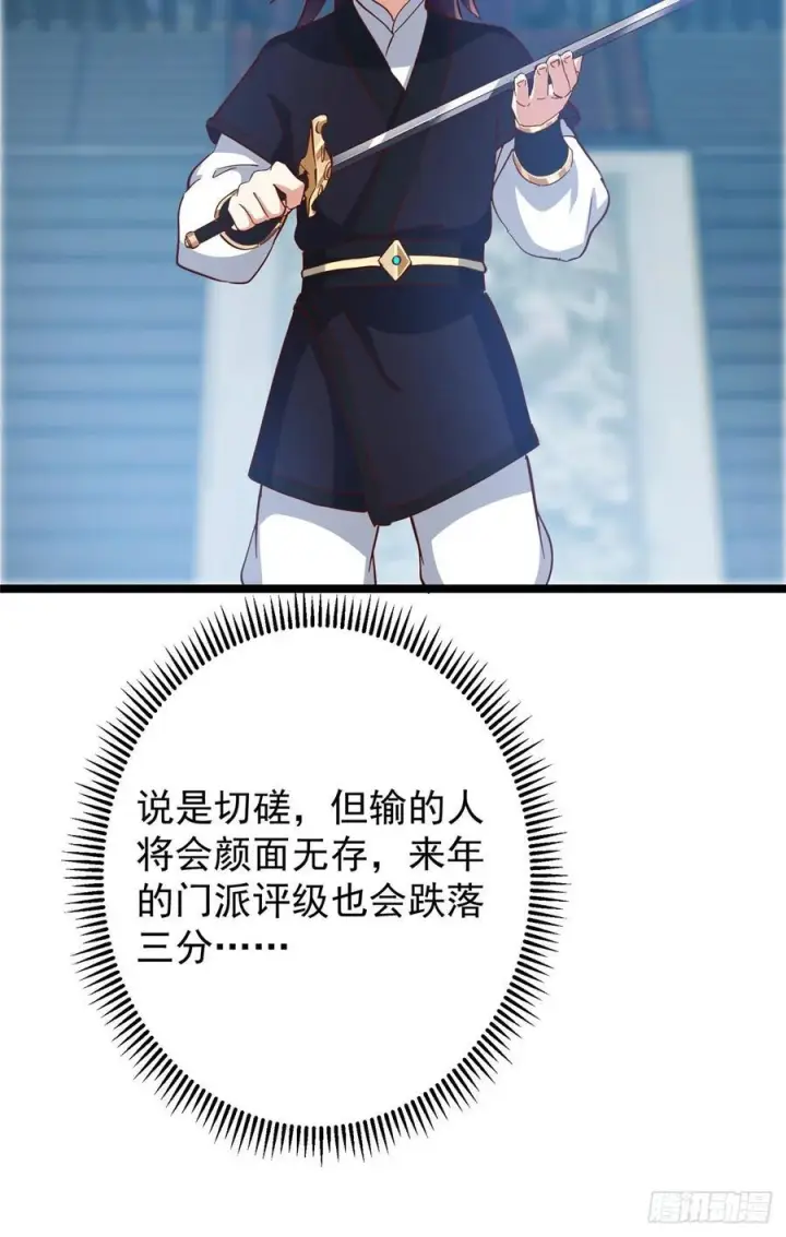 《掌门低调点》531 心底最美妙的那一刻图42
