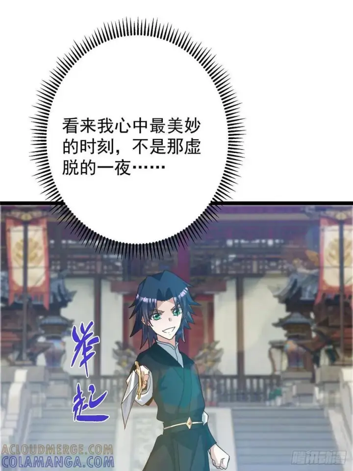 《掌门低调点》531 心底最美妙的那一刻图43