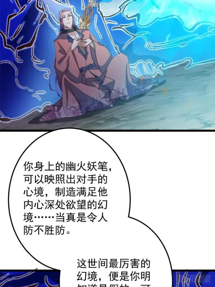 《掌门低调点》531 心底最美妙的那一刻图50