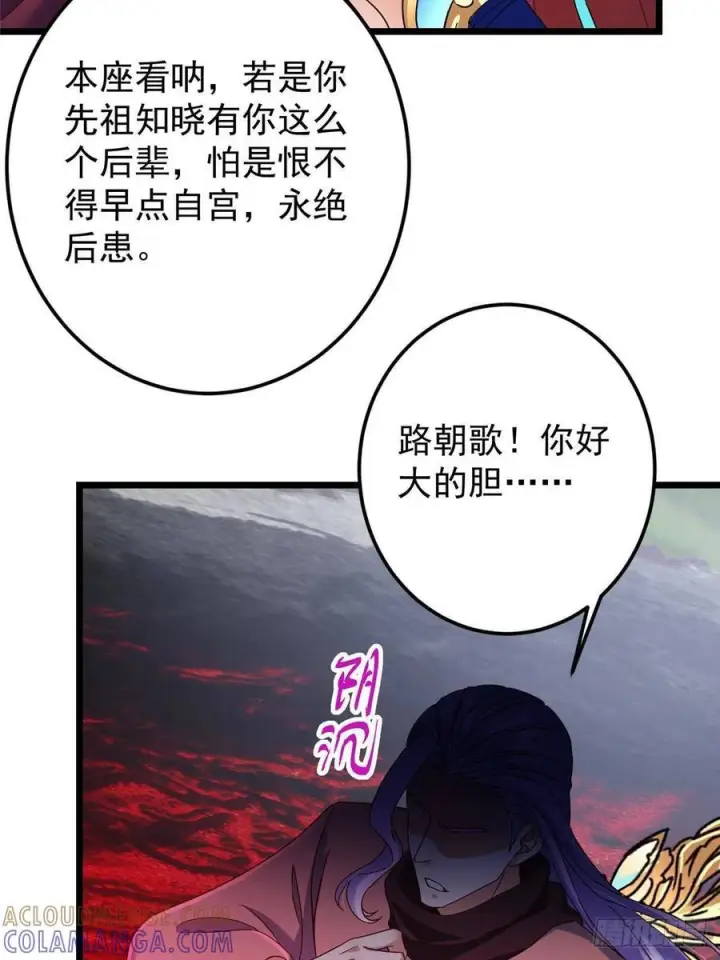 《掌门低调点》532 恐怖的封印妖兽！图10