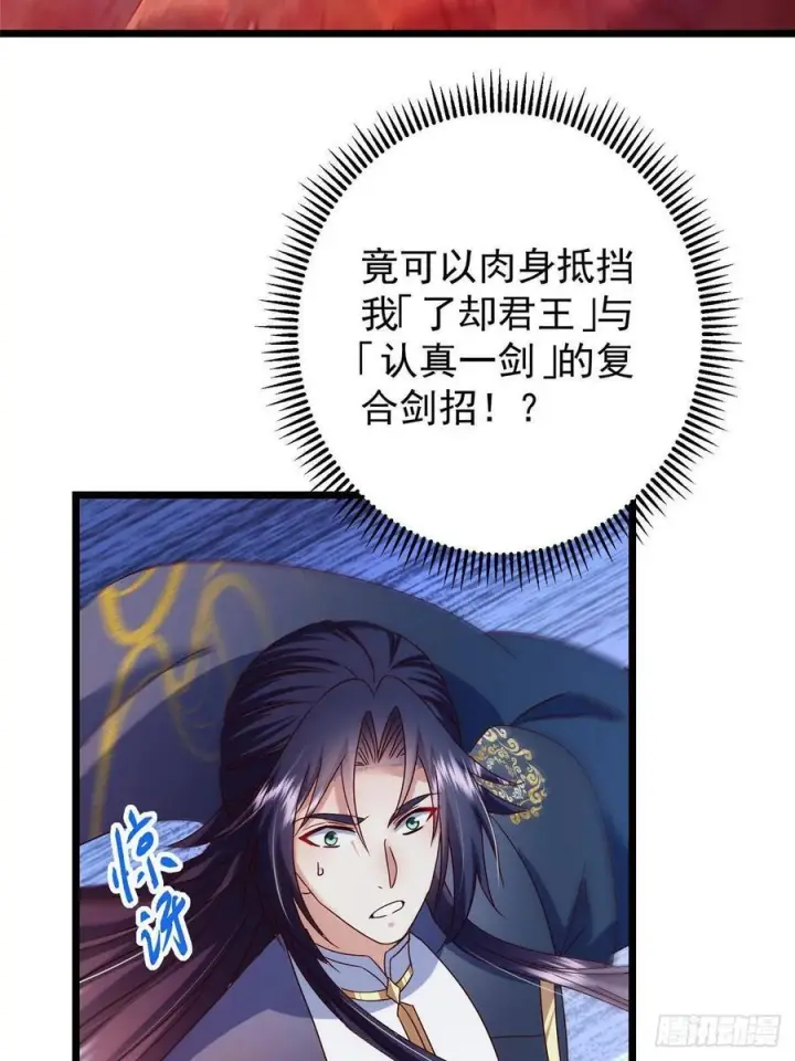 《掌门低调点》532 恐怖的封印妖兽！图15