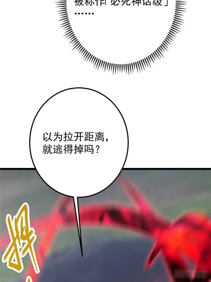《掌门低调点》532 恐怖的封印妖兽！图24