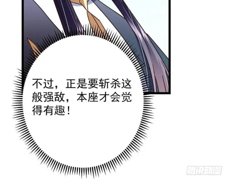 《掌门低调点》532 恐怖的封印妖兽！图32