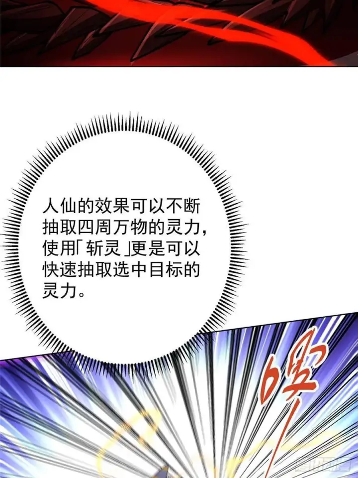《掌门低调点》532 恐怖的封印妖兽！图38