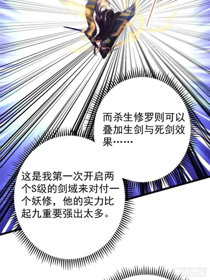 《掌门低调点》532 恐怖的封印妖兽！图39
