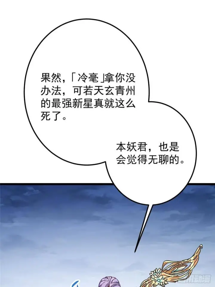 《掌门低调点》532 恐怖的封印妖兽！图5