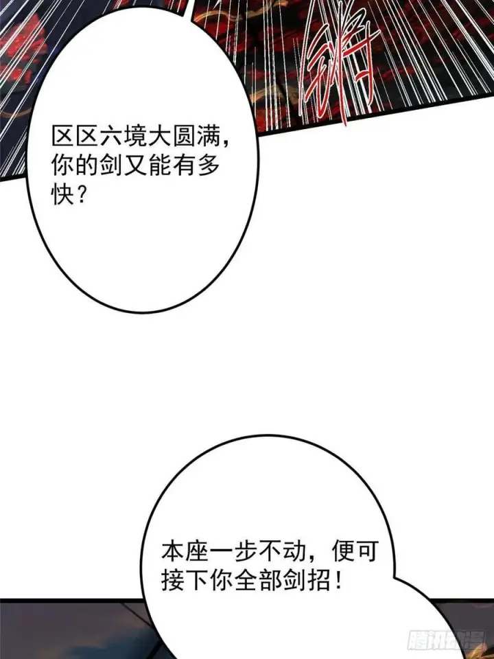《掌门低调点》532 恐怖的封印妖兽！图50