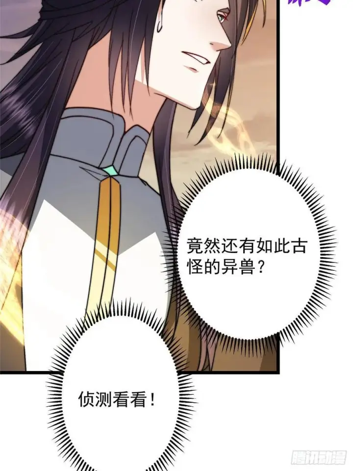 《掌门低调点》532 恐怖的封印妖兽！图78
