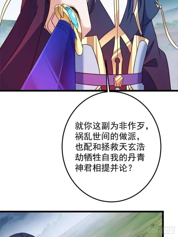 《掌门低调点》532 恐怖的封印妖兽！图8