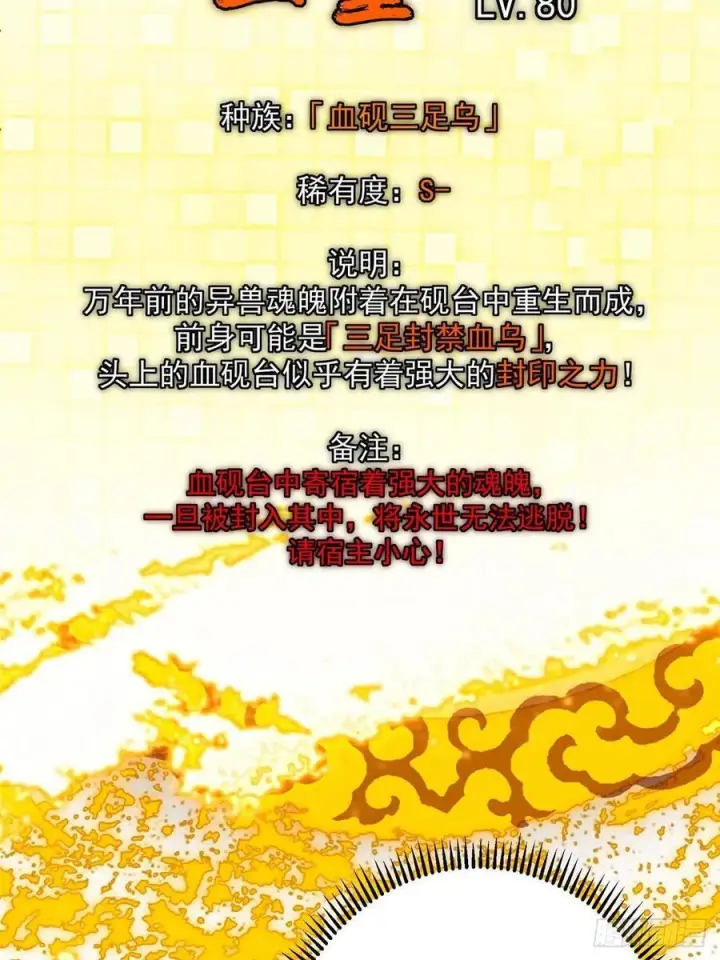 《掌门低调点》532 恐怖的封印妖兽！图80