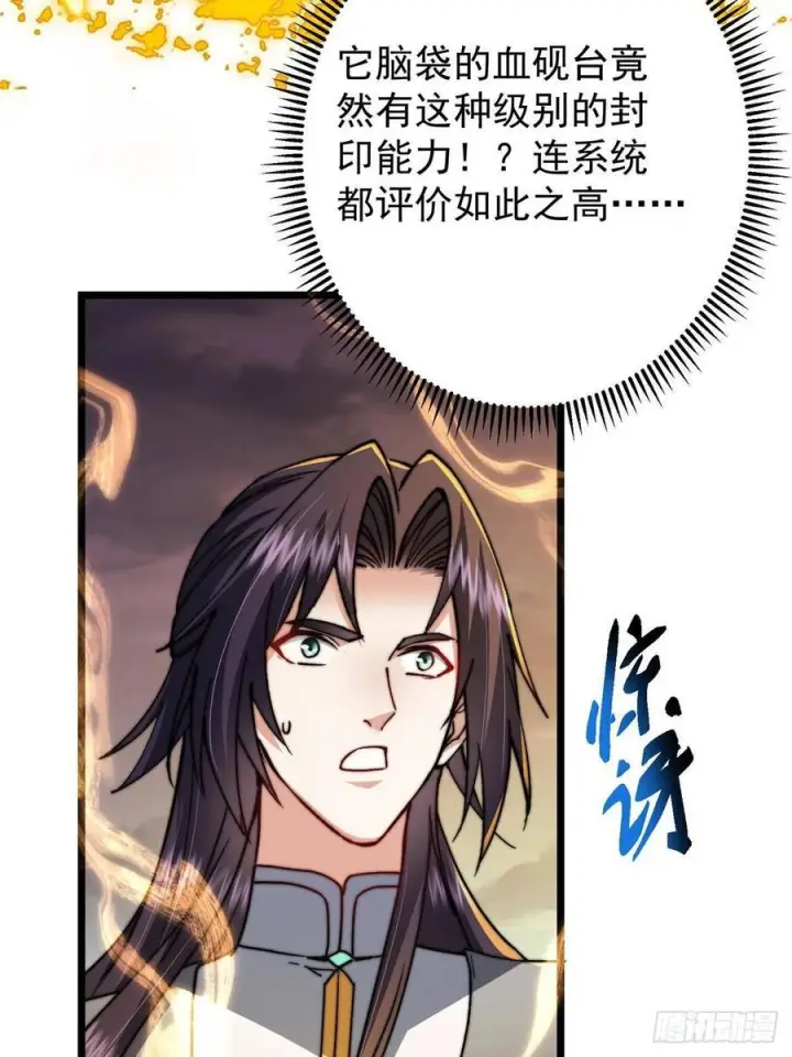 《掌门低调点》532 恐怖的封印妖兽！图81
