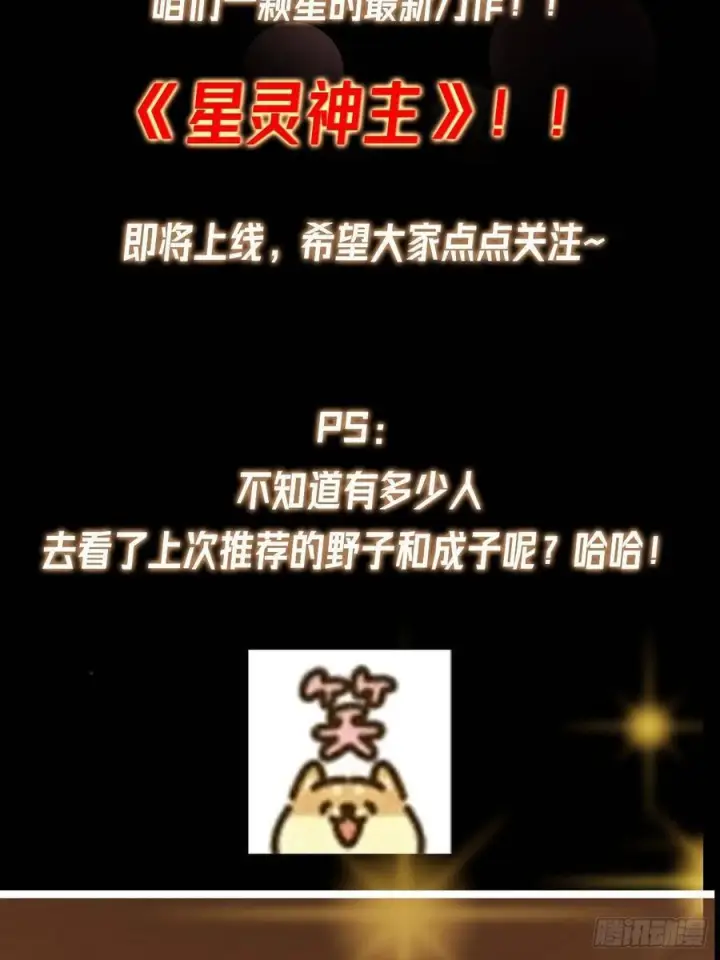 《掌门低调点》532 恐怖的封印妖兽！图95