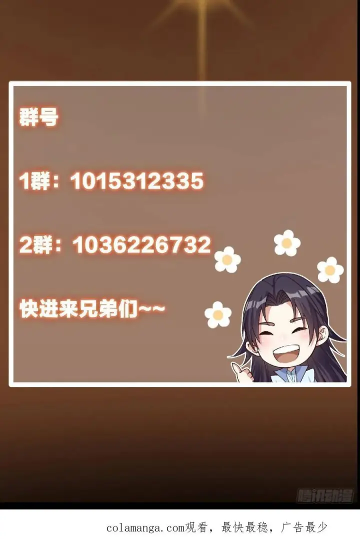《掌门低调点》532 恐怖的封印妖兽！图96