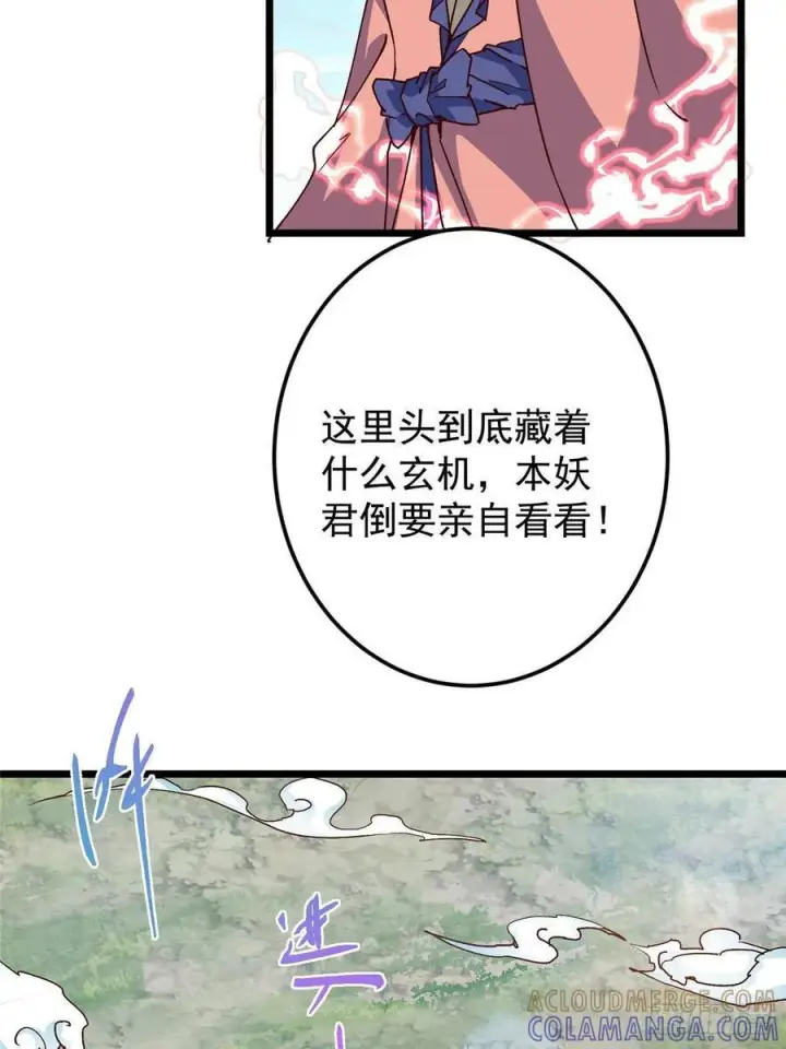 《掌门低调点》533 暗合天道的修士图16