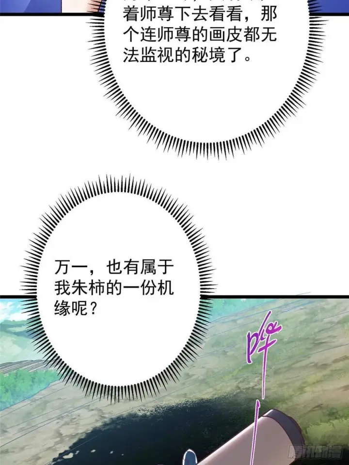 《掌门低调点》533 暗合天道的修士图23