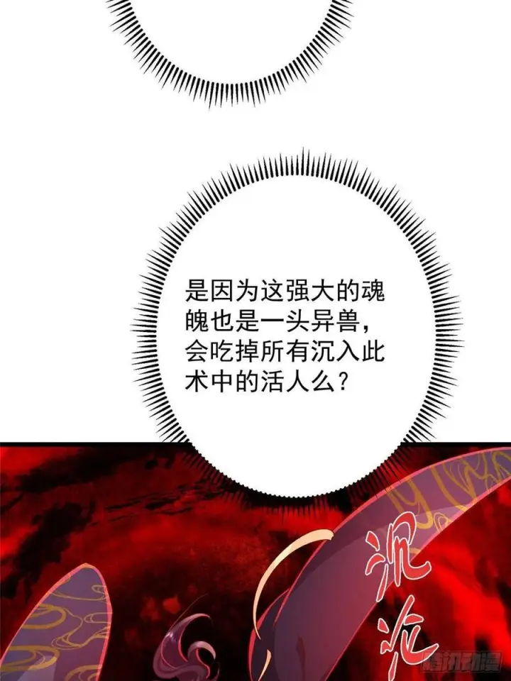 《掌门低调点》533 暗合天道的修士图30