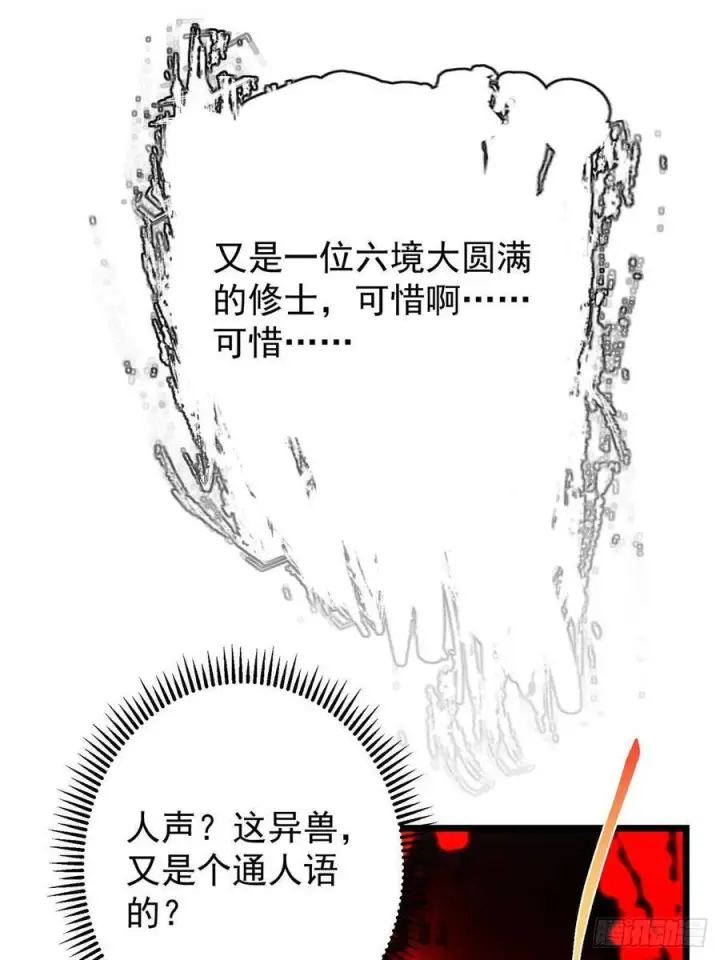 《掌门低调点》533 暗合天道的修士图32