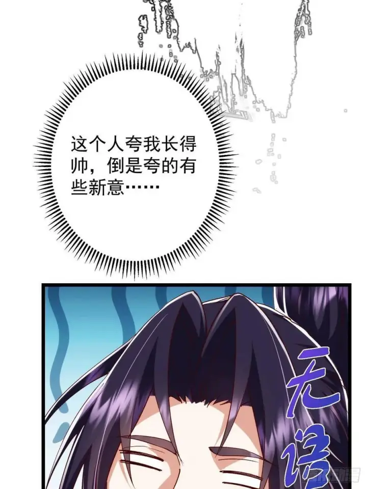 《掌门低调点》533 暗合天道的修士图36
