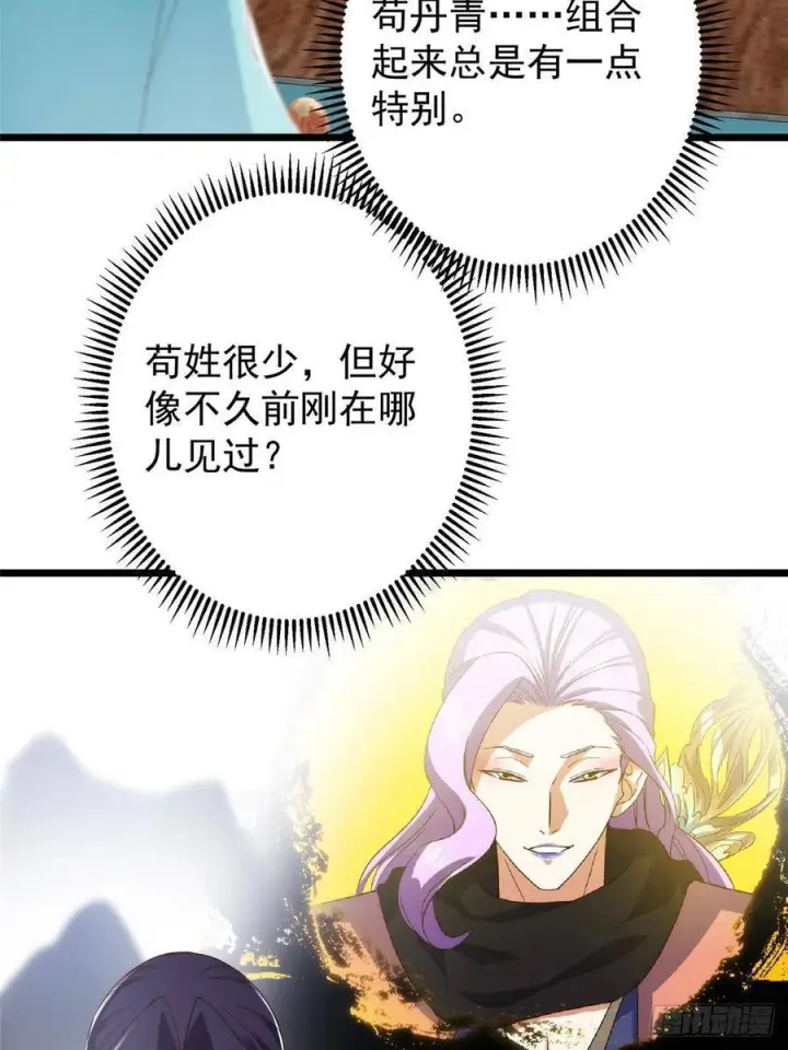 《掌门低调点》533 暗合天道的修士图48