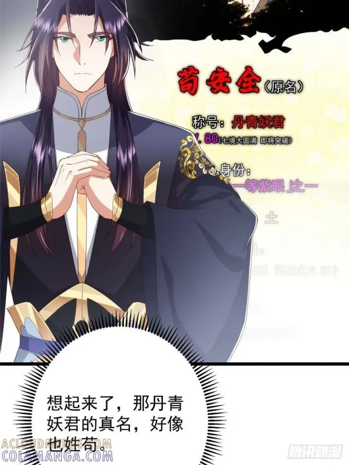 《掌门低调点》533 暗合天道的修士图49