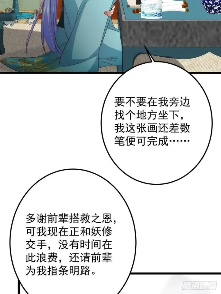 《掌门低调点》533 暗合天道的修士图53