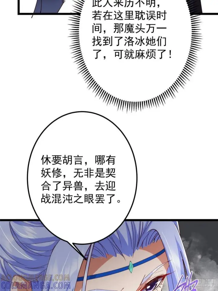《掌门低调点》533 暗合天道的修士图55