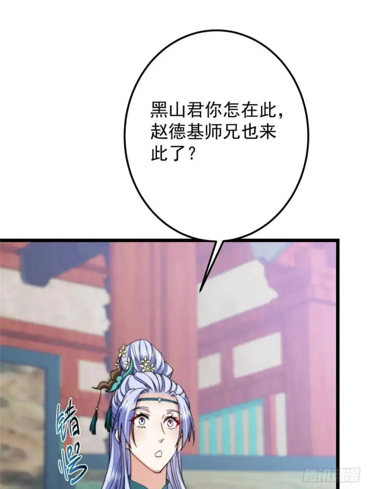 《掌门低调点》533 暗合天道的修士图66