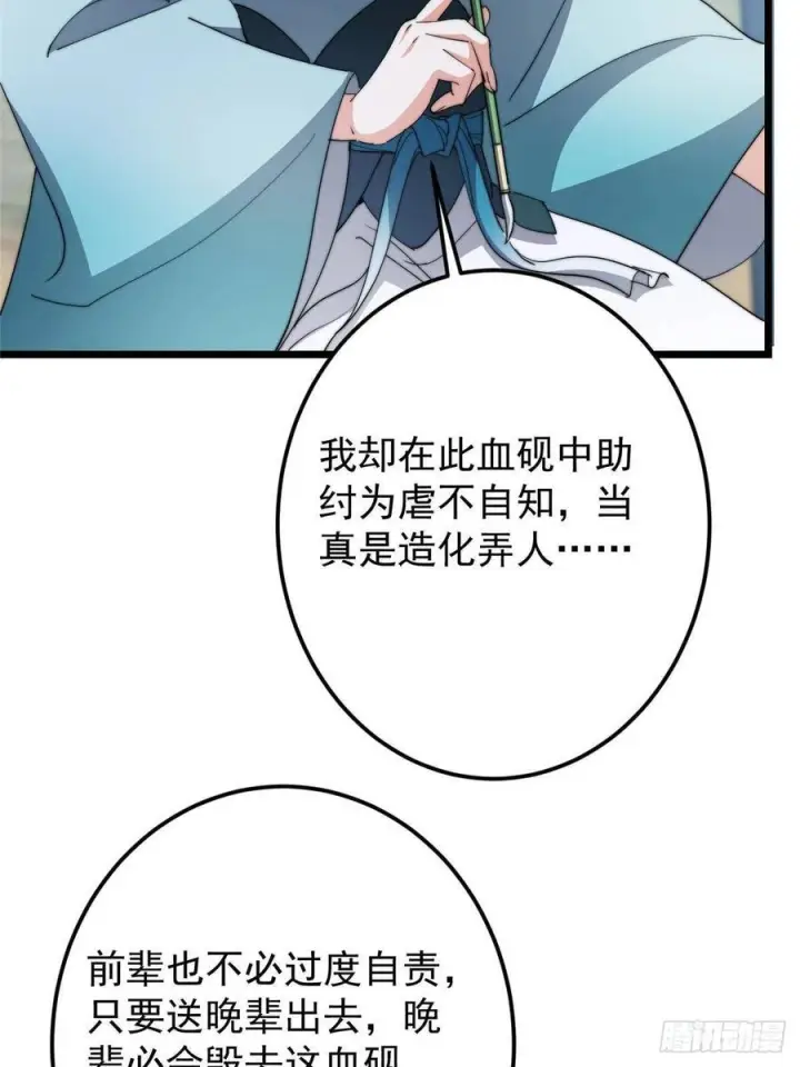 《掌门低调点》533 暗合天道的修士图80