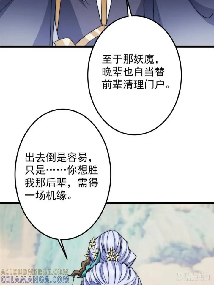《掌门低调点》533 暗合天道的修士图82