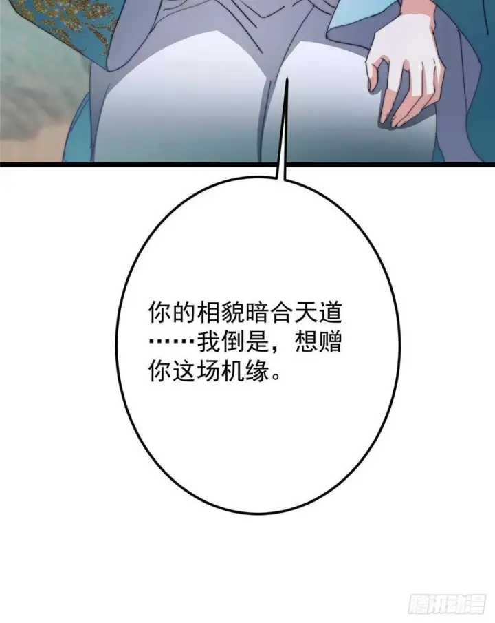 《掌门低调点》533 暗合天道的修士图84