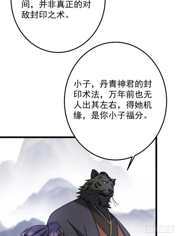 《掌门低调点》534 要不你也去试试？图14