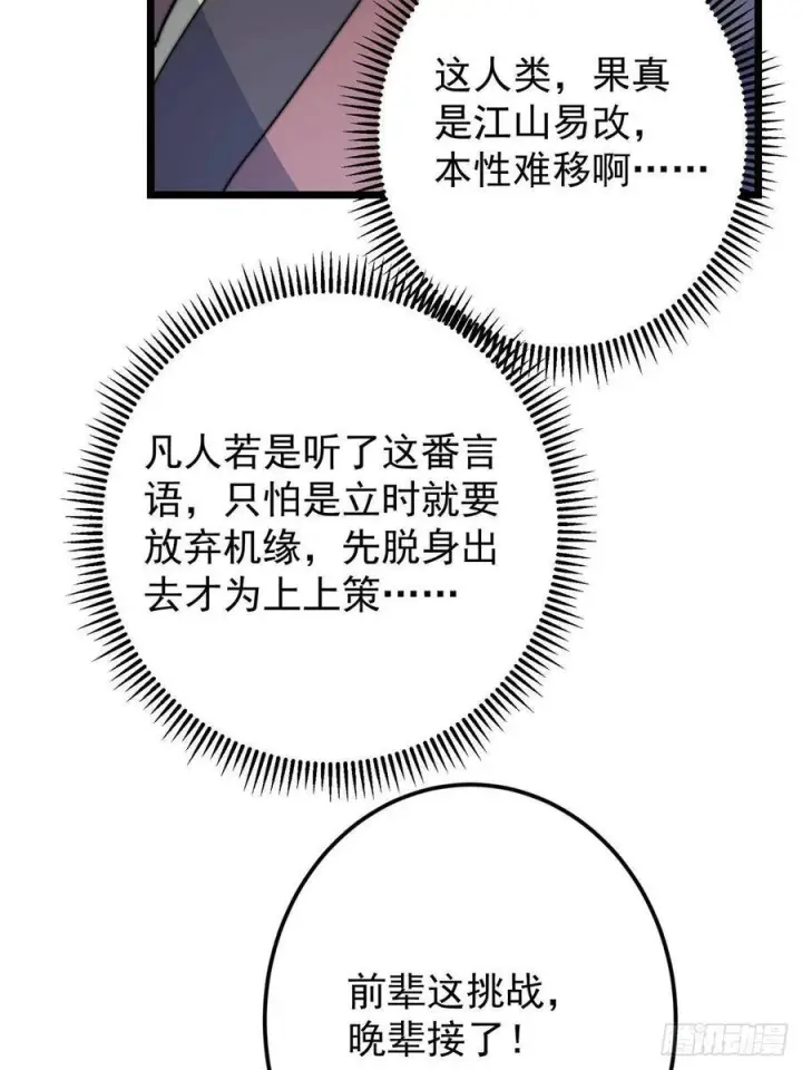 《掌门低调点》534 要不你也去试试？图21
