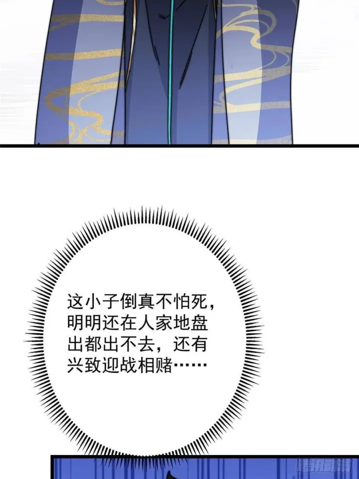 《掌门低调点》534 要不你也去试试？图23