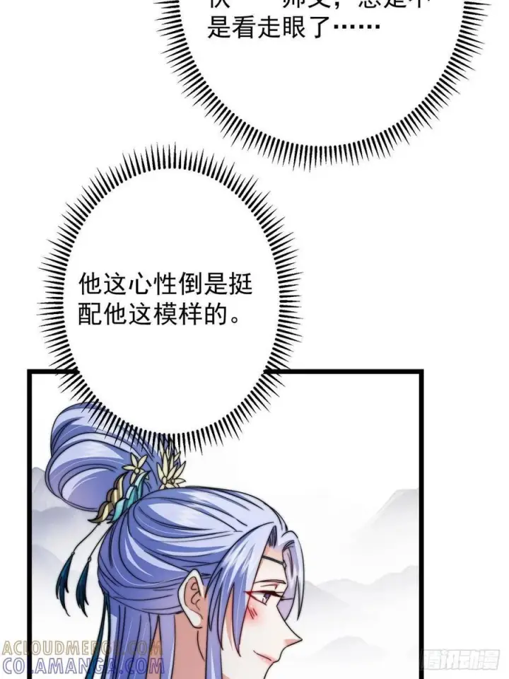 《掌门低调点》534 要不你也去试试？图25