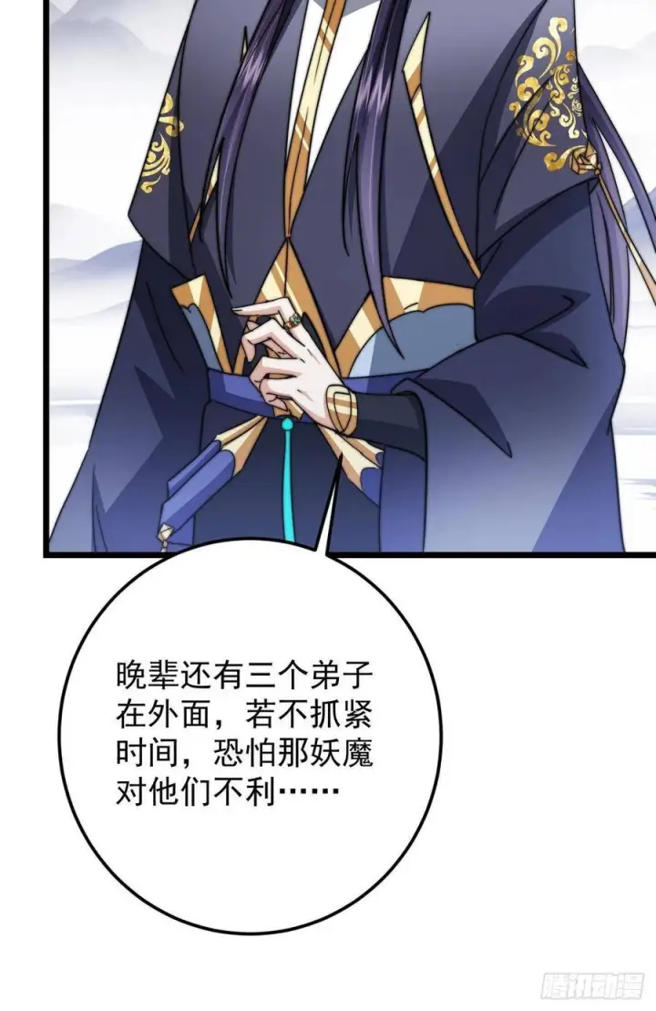 《掌门低调点》534 要不你也去试试？图30