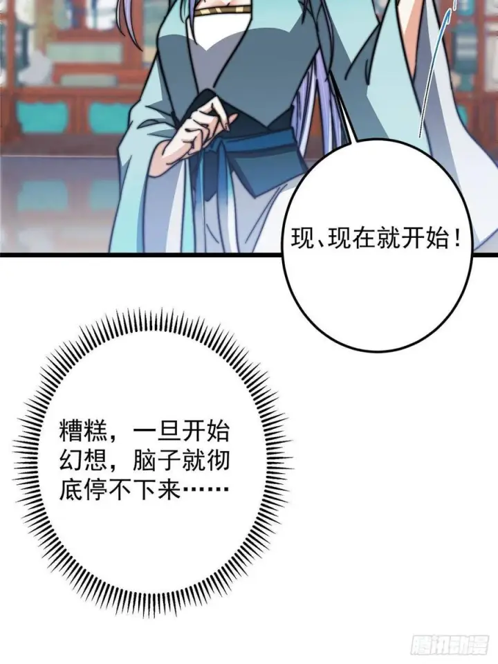 《掌门低调点》534 要不你也去试试？图32