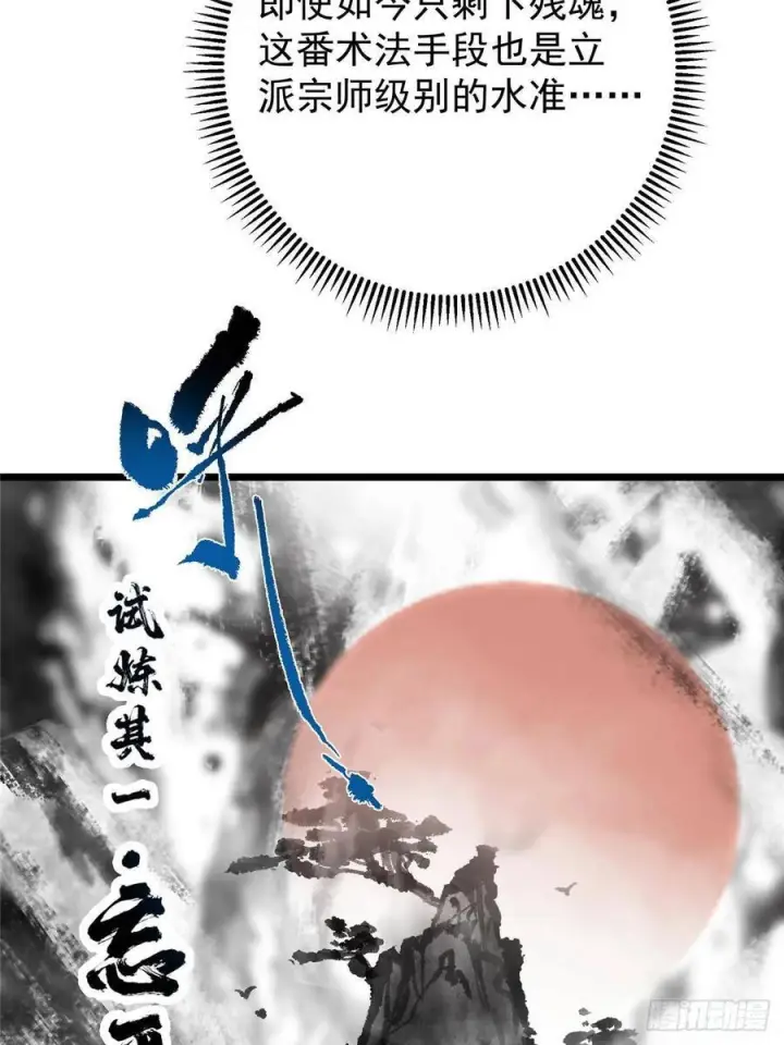 《掌门低调点》534 要不你也去试试？图36