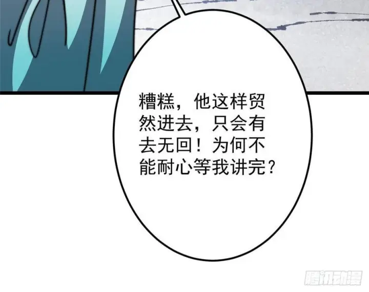 《掌门低调点》534 要不你也去试试？图44