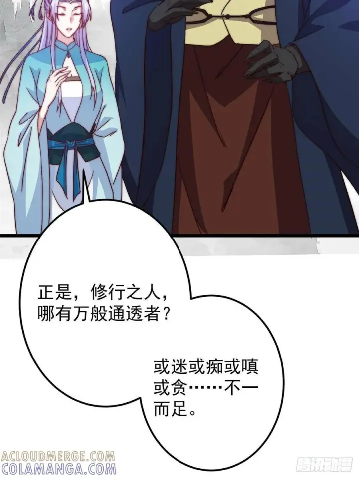 《掌门低调点》534 要不你也去试试？图52