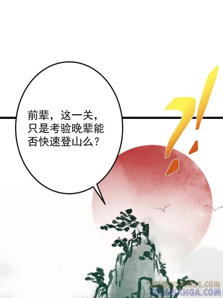 《掌门低调点》534 要不你也去试试？图55