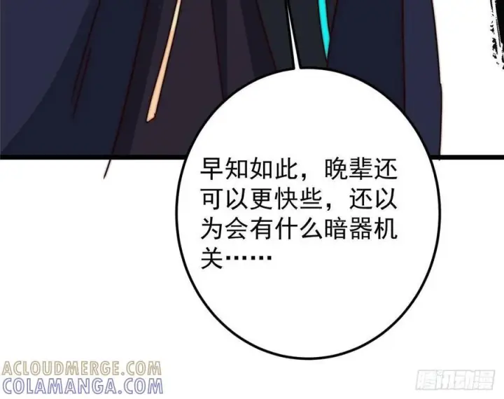 《掌门低调点》534 要不你也去试试？图58