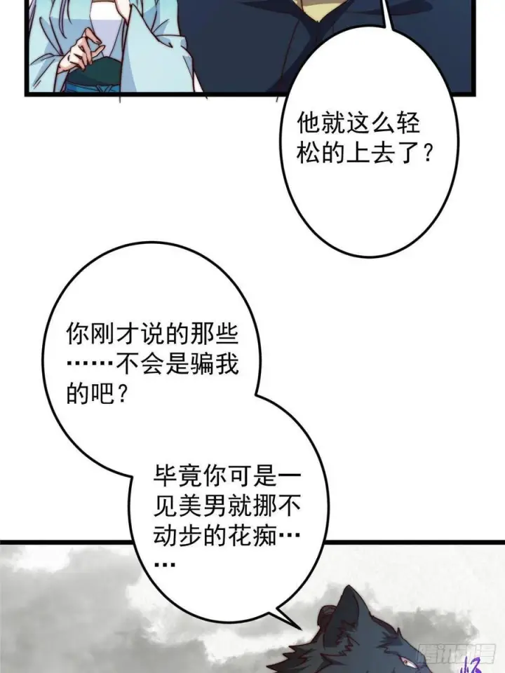 《掌门低调点》534 要不你也去试试？图60