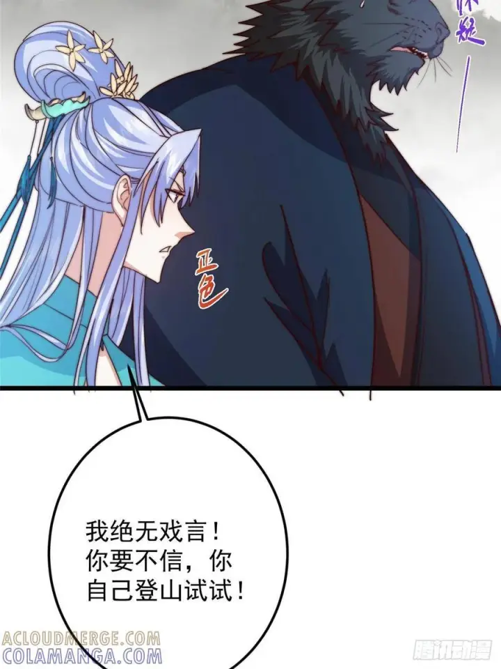 《掌门低调点》534 要不你也去试试？图61