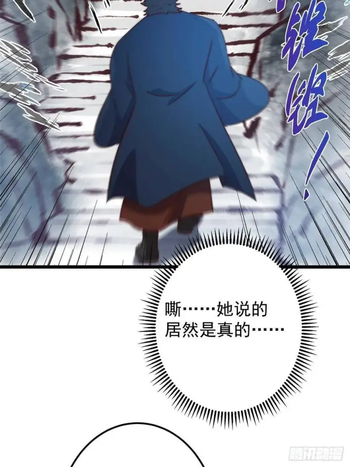 《掌门低调点》534 要不你也去试试？图66